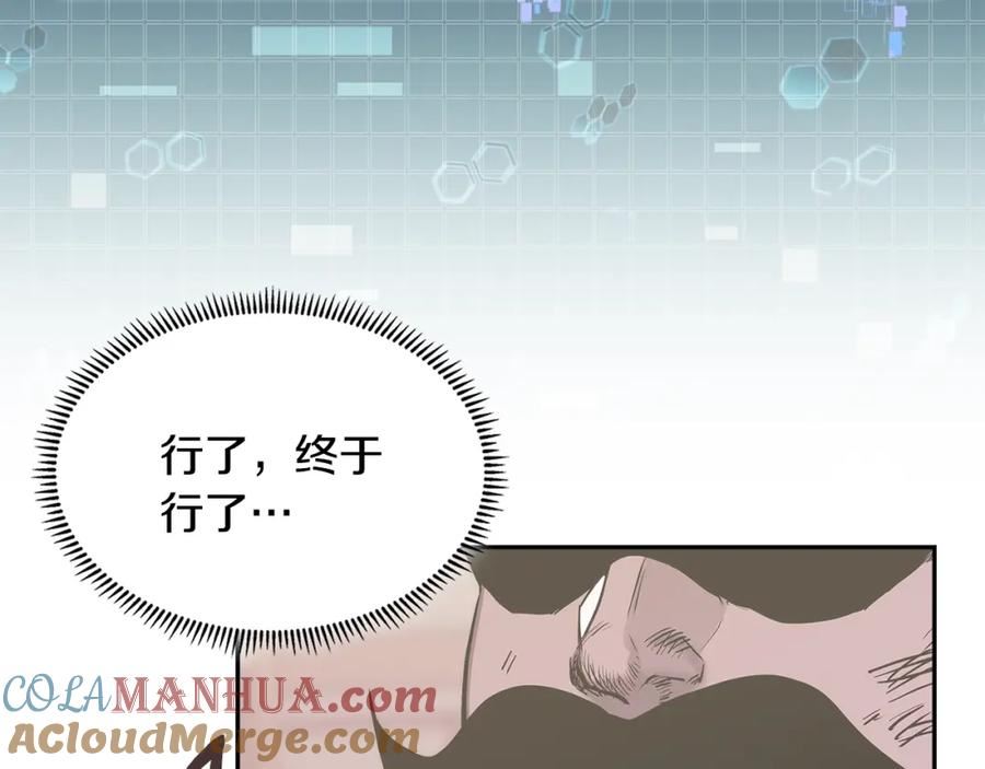 次元谷漫画,第44话 置之死地而后生157图