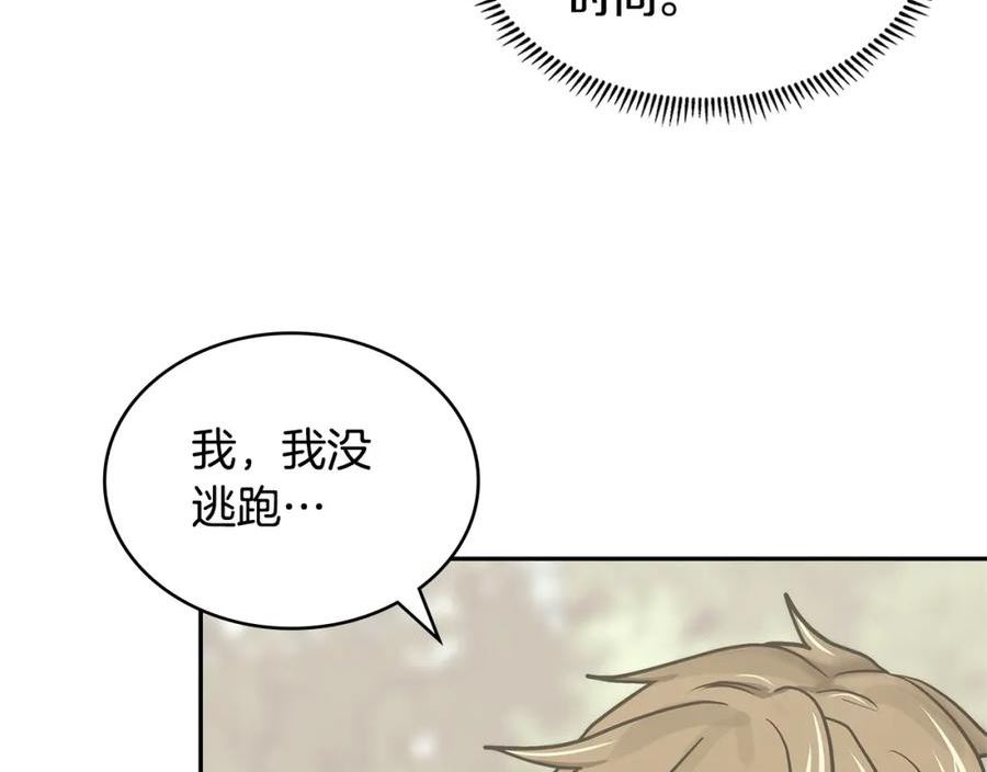 次元僱佣兵漫画,第45话 下套127图