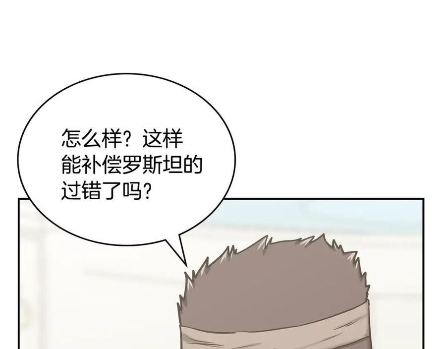 词源官网漫画,第45话 下套144图