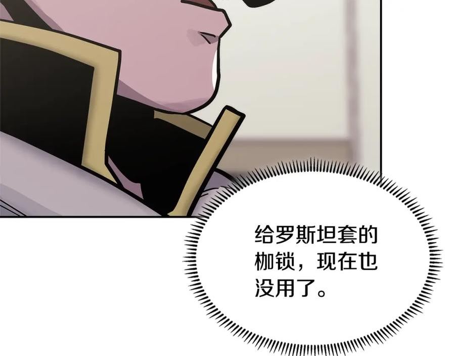 词源官网漫画,第45话 下套155图