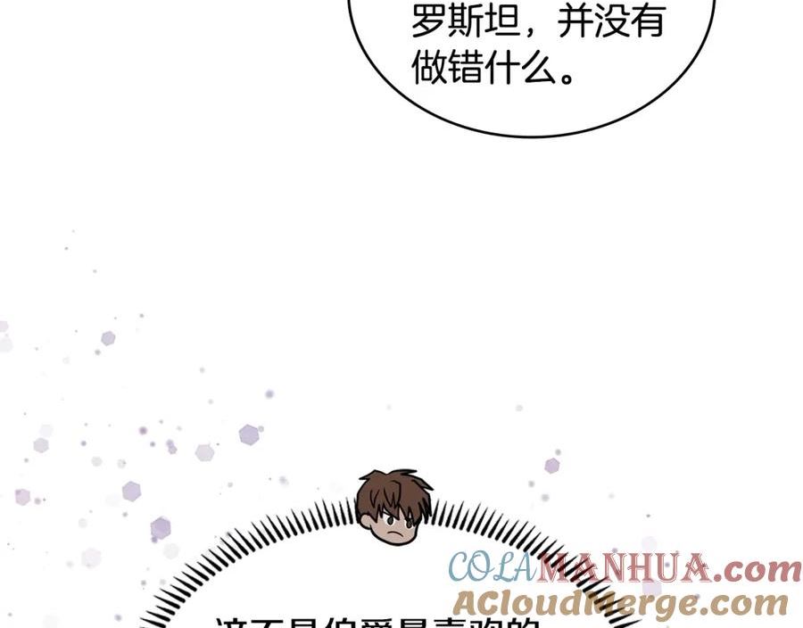 次元僱佣兵漫画,第45话 下套173图