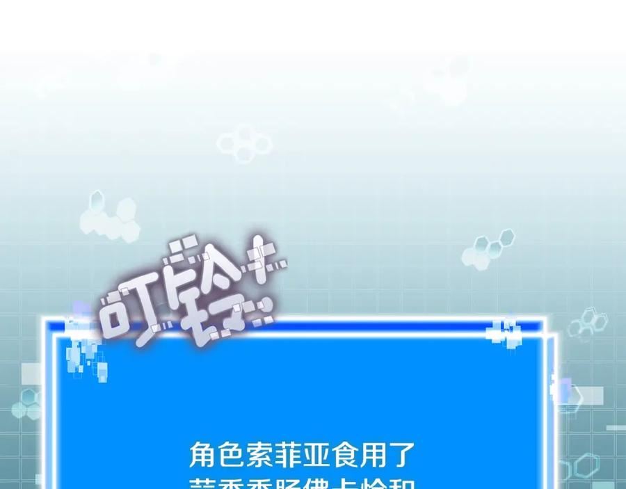 次元从契约贝拉和奥菲斯开始漫画,第47话 蛊惑人心108图