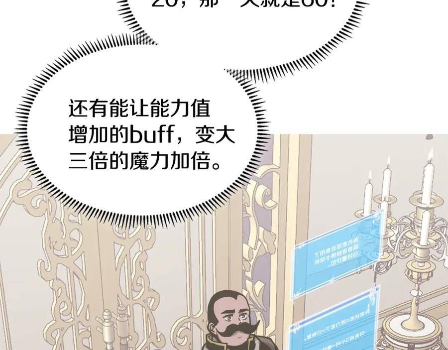 次元从契约贝拉和奥菲斯开始漫画,第47话 蛊惑人心112图