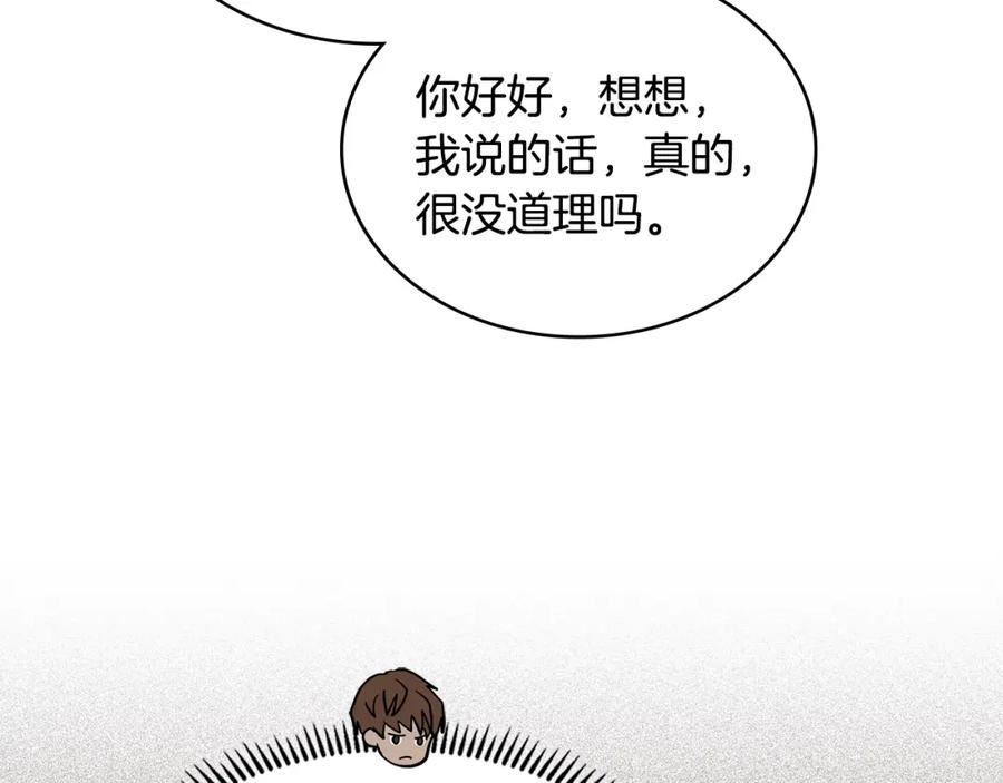 次元喵漫画,第47话 蛊惑人心142图