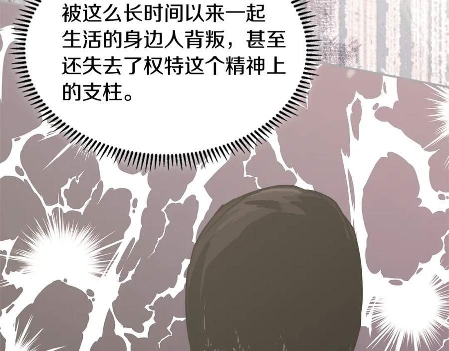 次元官方网页版入口电脑版漫画,第47话 蛊惑人心154图