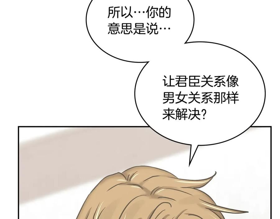 次元喵漫画,第47话 蛊惑人心174图