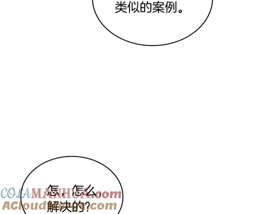 次元官方网页版入口电脑版漫画,第47话 蛊惑人心177图