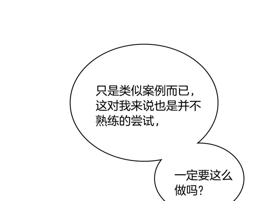 次元喵漫画,第47话 蛊惑人心180图