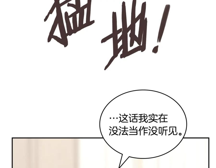 次元官方网页版入口电脑版官方漫画,第47话 蛊惑人心27图