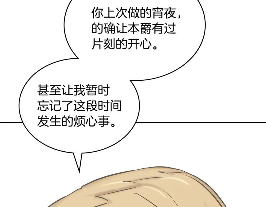 次元从契约贝拉和奥菲斯开始漫画,第47话 蛊惑人心56图