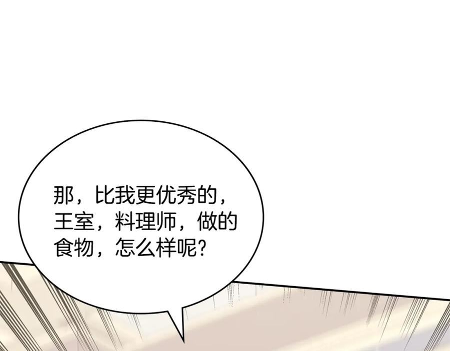 次元从契约贝拉和奥菲斯开始漫画,第47话 蛊惑人心74图