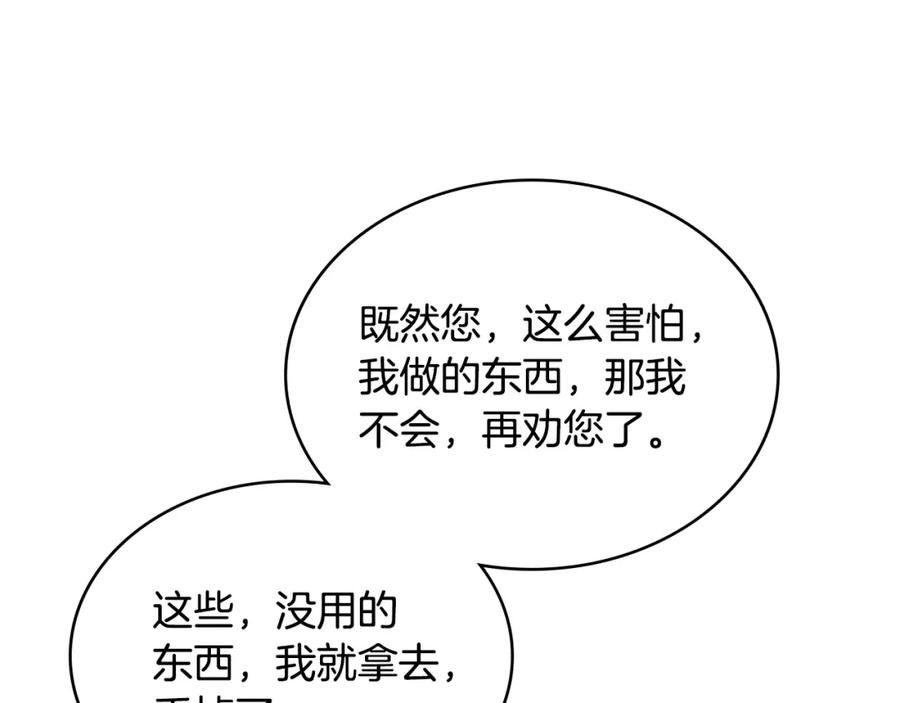 二次元顶级佣兵漫画,第47话 蛊惑人心96图