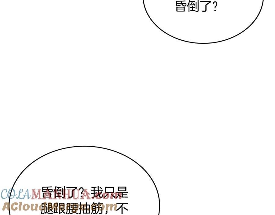 三次元佣兵漫画,第48话 情侣粉碎大师145图