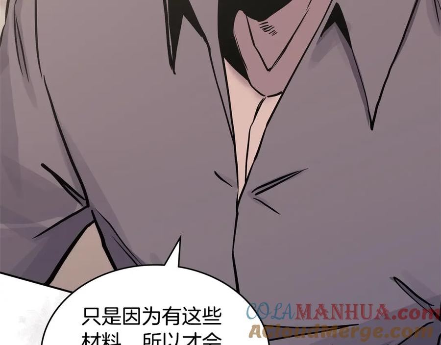 三次元佣兵漫画,第48话 情侣粉碎大师97图