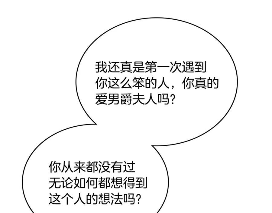 次元三国漫画,第49话 破坏恋人大作战138图