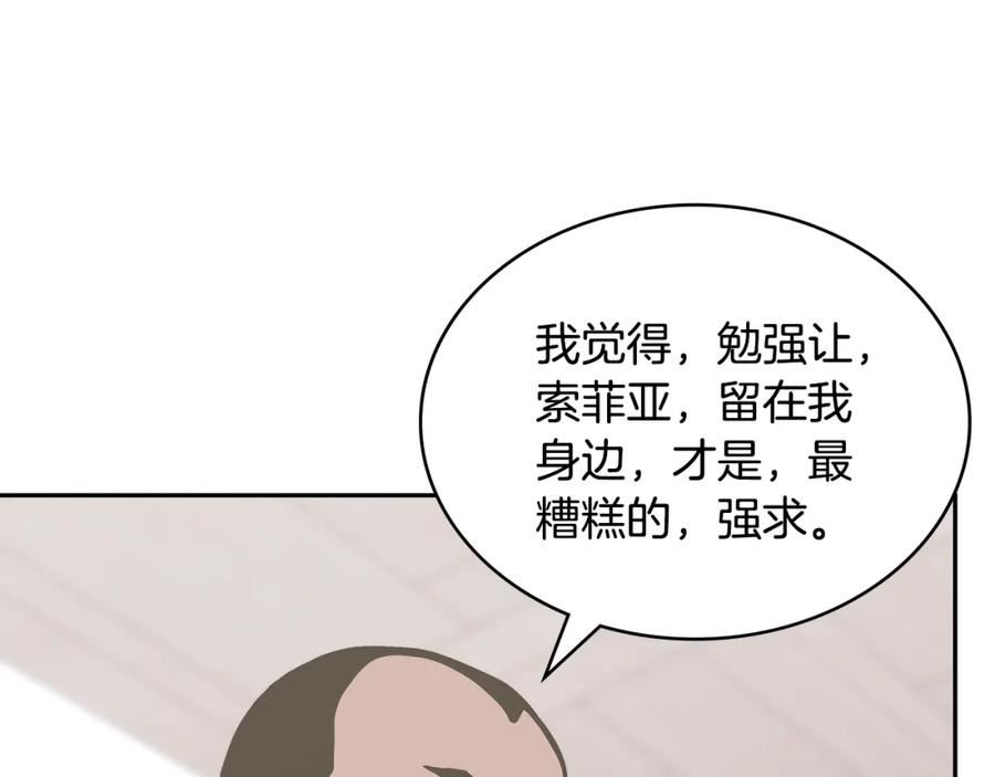 次元三国漫画,第49话 破坏恋人大作战151图