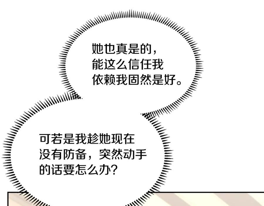 次元三国漫画,第49话 破坏恋人大作战63图