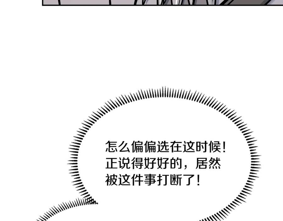 次元雇佣战士漫画,第56话 高明的谈判135图