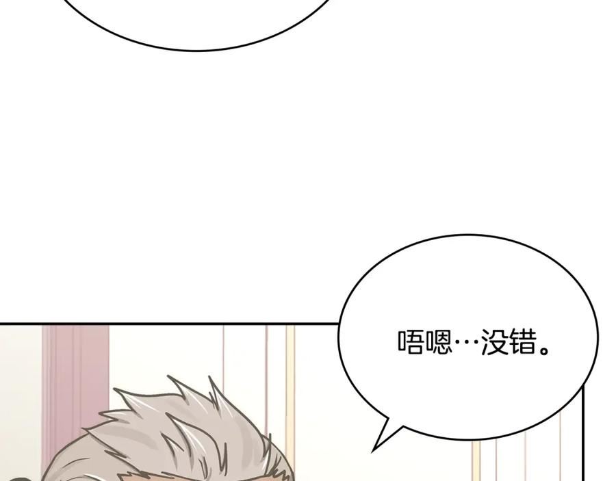 二次元顶级佣兵漫画,第56话 高明的谈判31图