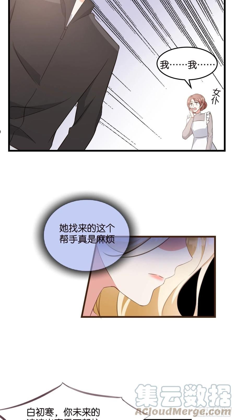 宋先生请冷静漫画,12 肉垫宋乾19图