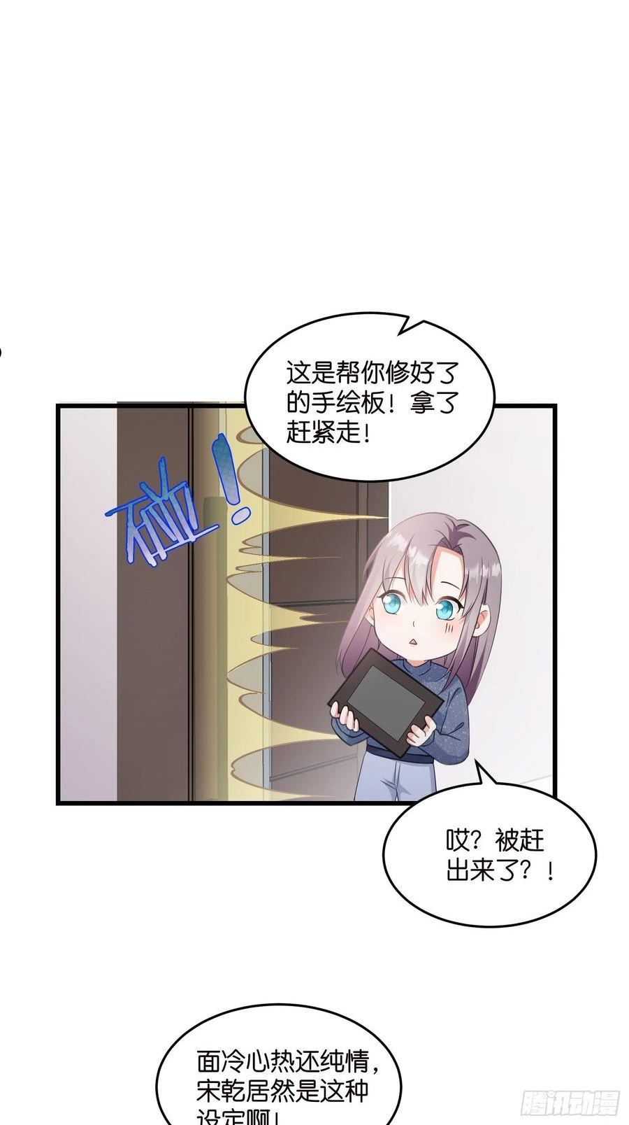 宋先生请冷静漫画,13 帮你擦药酒38图