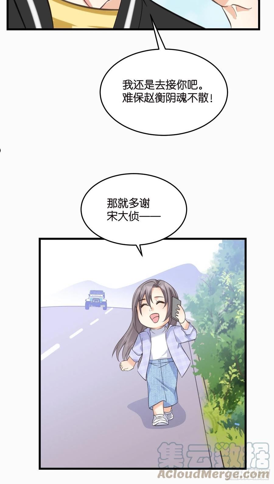 宋先生请冷静维安漫画,17 时八八被杀？27图