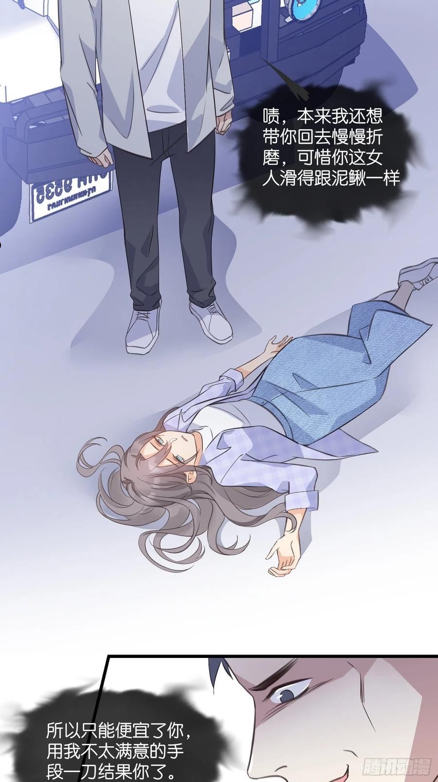 宋先生请冷静维安漫画,17 时八八被杀？32图