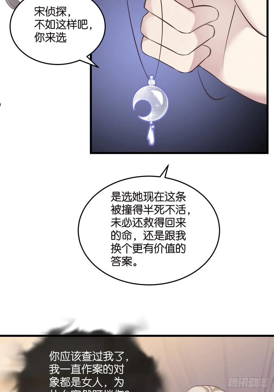 宋先生请冷静维安漫画,17 时八八被杀？36图