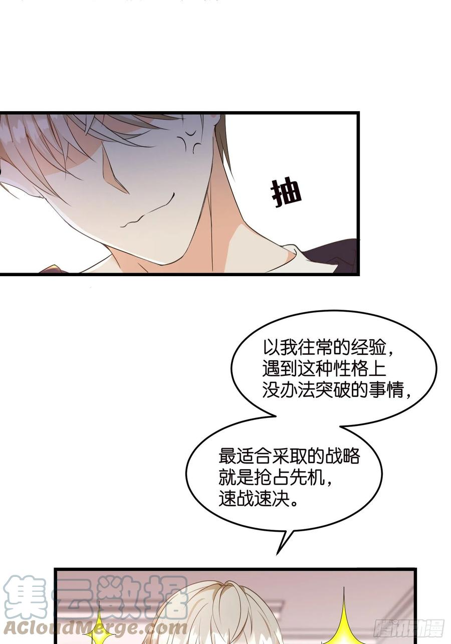 宋先生请冷静漫画,06 出谋划策19图