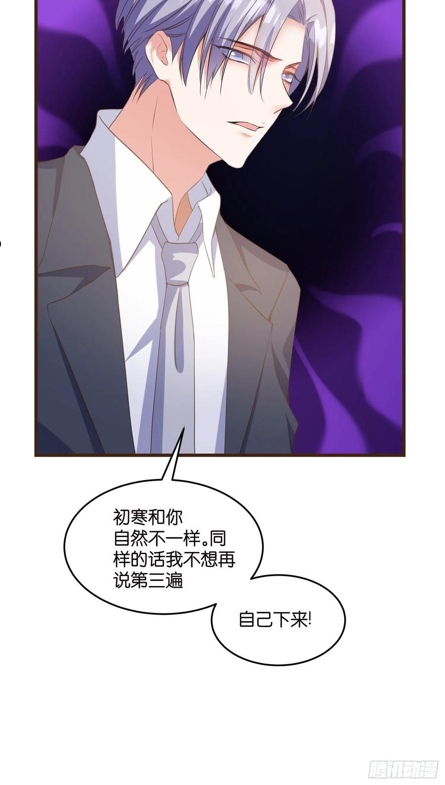 宋先生请冷静小说漫画,07 以退为进26图