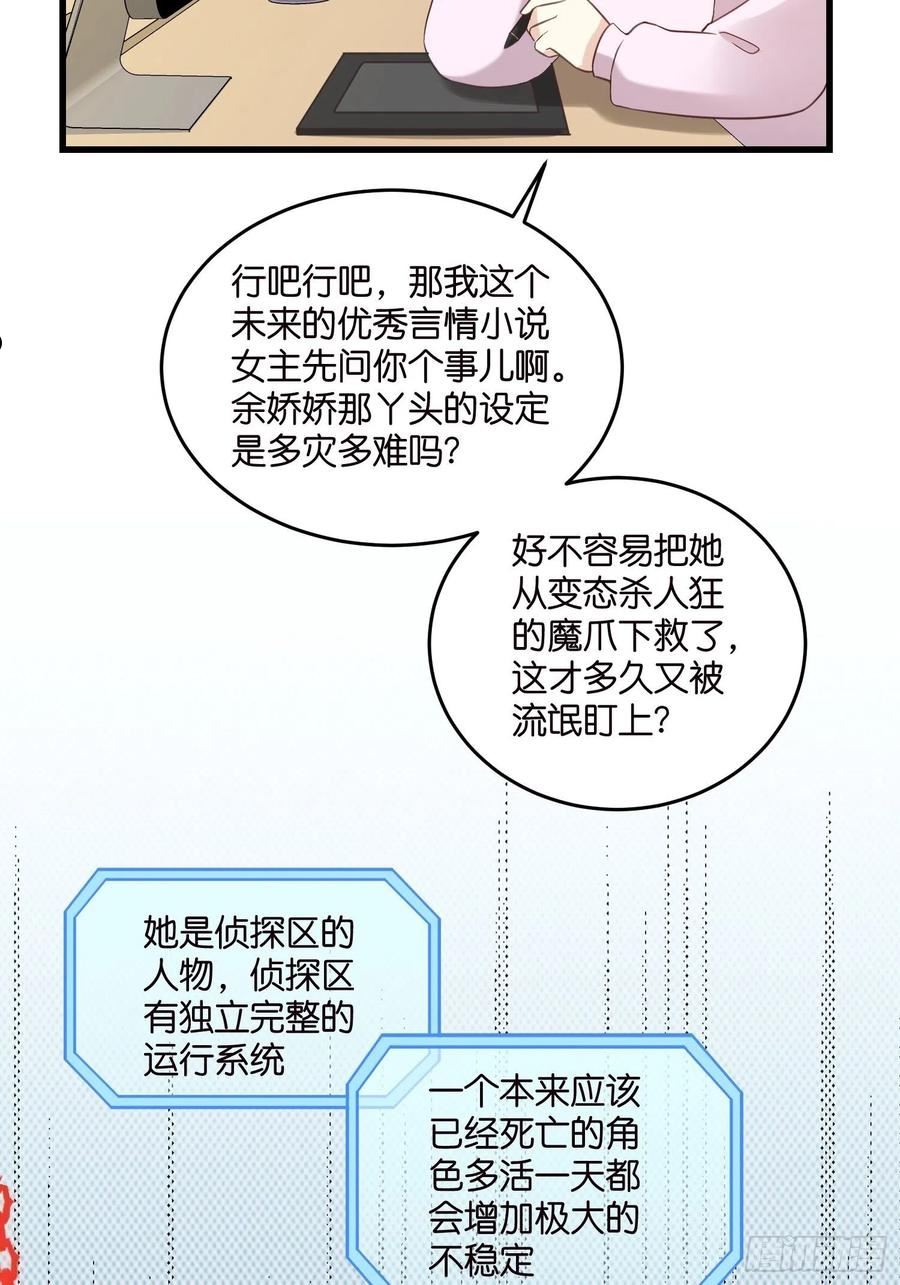 宋先生请冷静漫画,29 拯救余娇娇30图