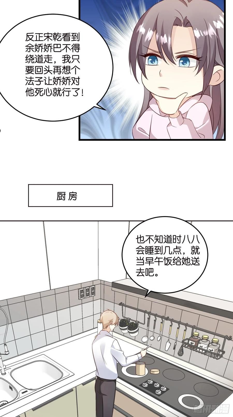 宋先生请冷静漫画,29 拯救余娇娇36图