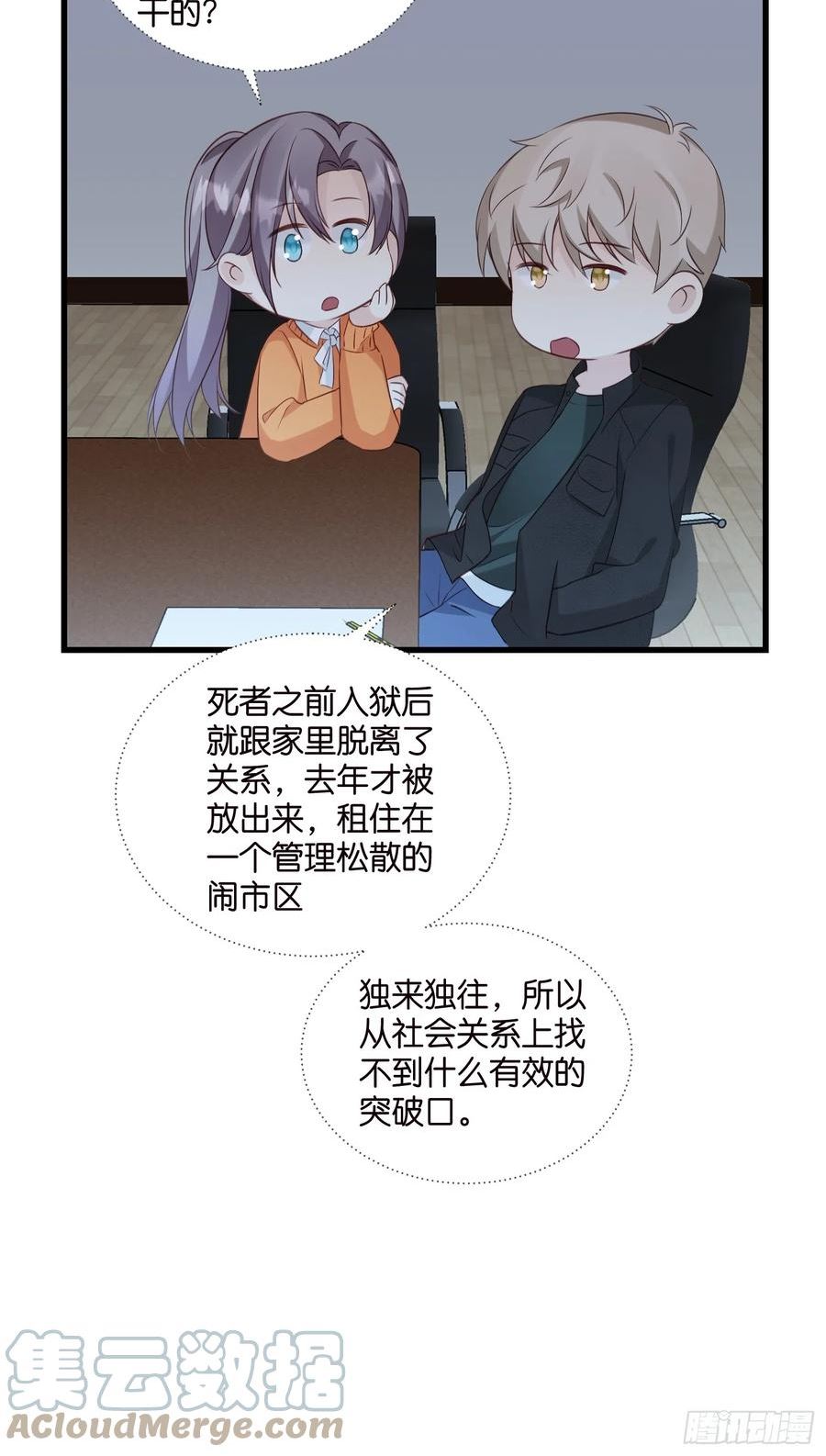 宋先生请冷静漫画,38 副本任务启动11图