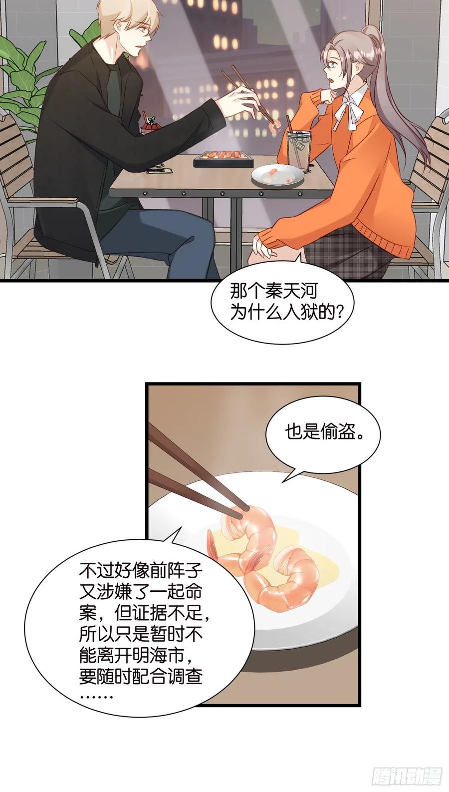 宋先生请冷静漫画,38 副本任务启动20图