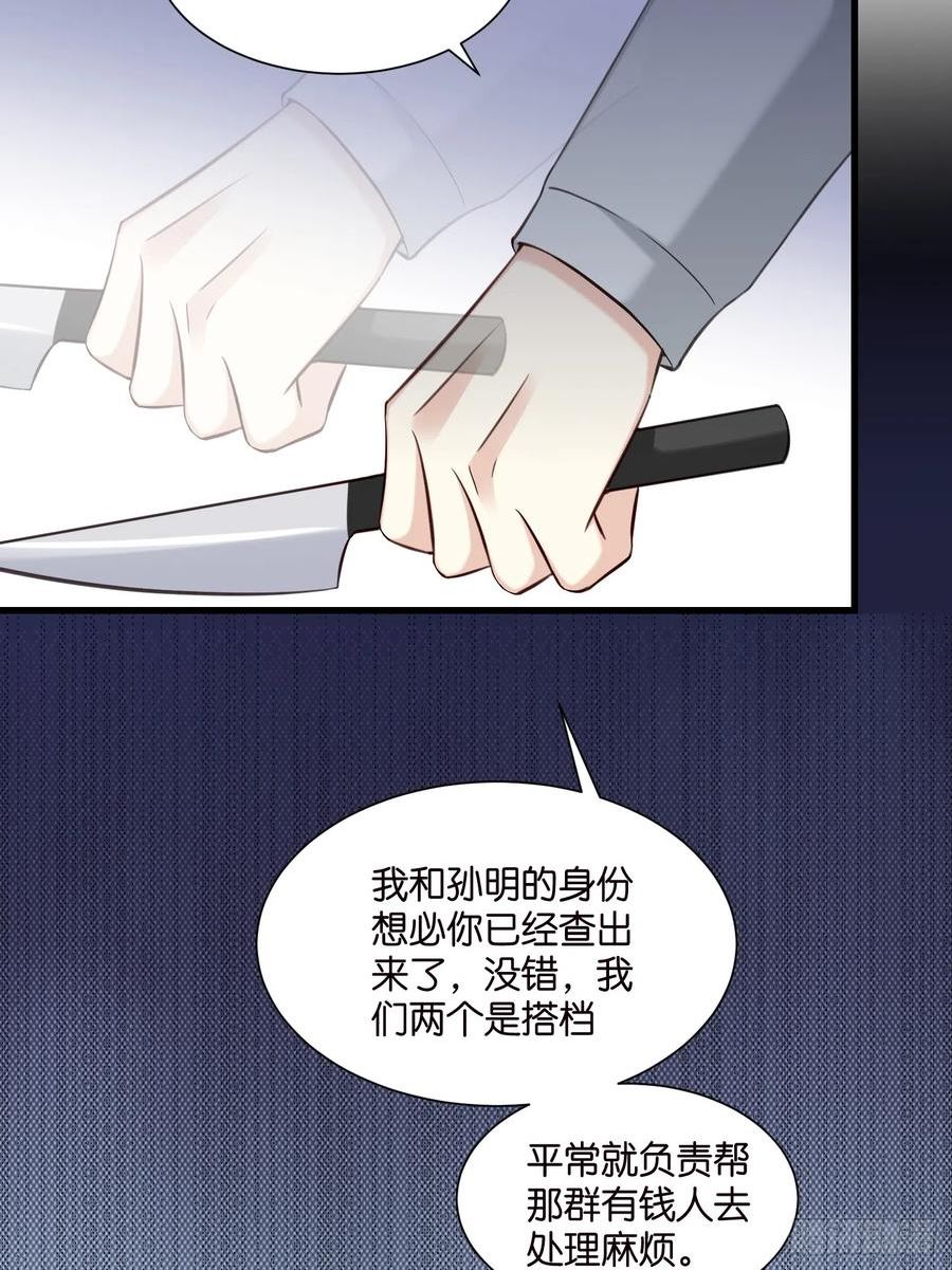 宋先生请冷静漫画漫画,40 阴魂不散的莫行慎21图