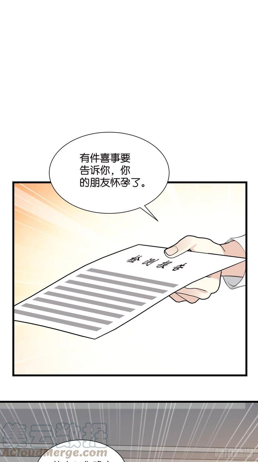 宋先生请冷静免费漫画漫画,43 交锋25图