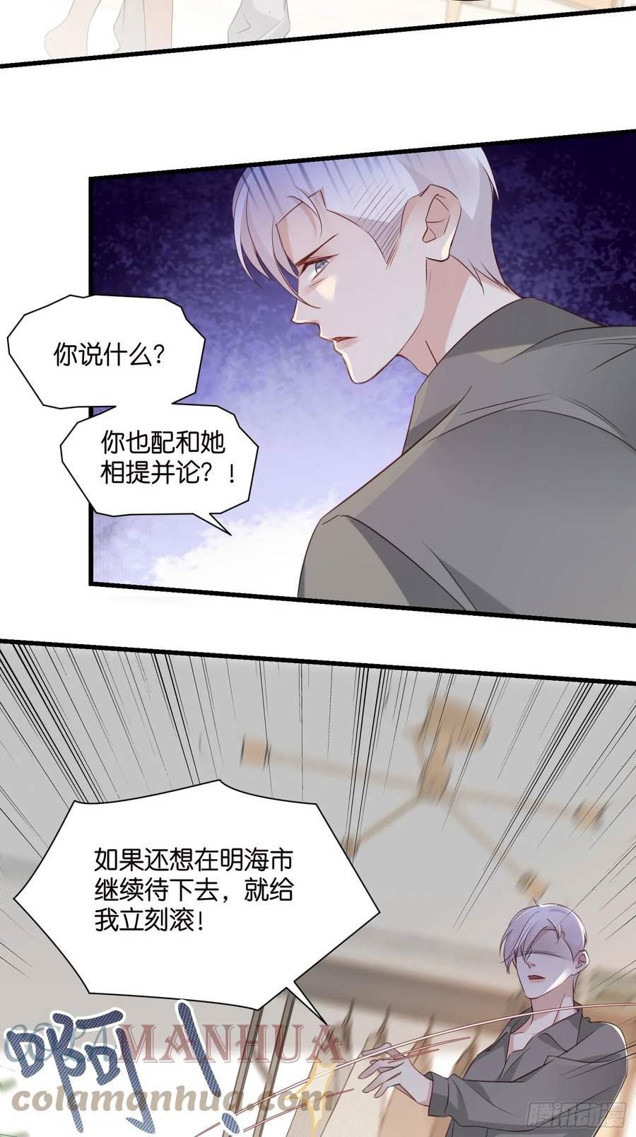 宋先生请冷静漫画,46 有变数？17图