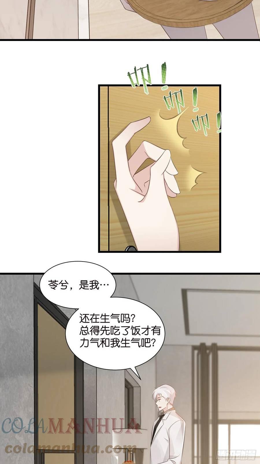 宋先生请冷静漫画,46 有变数？21图