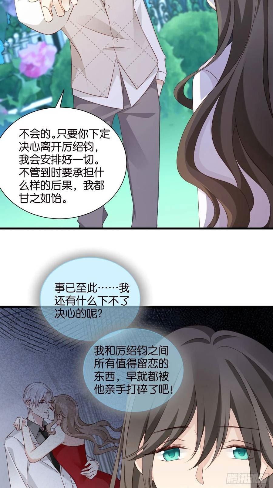 宋先生请冷静漫画,46 有变数？8图