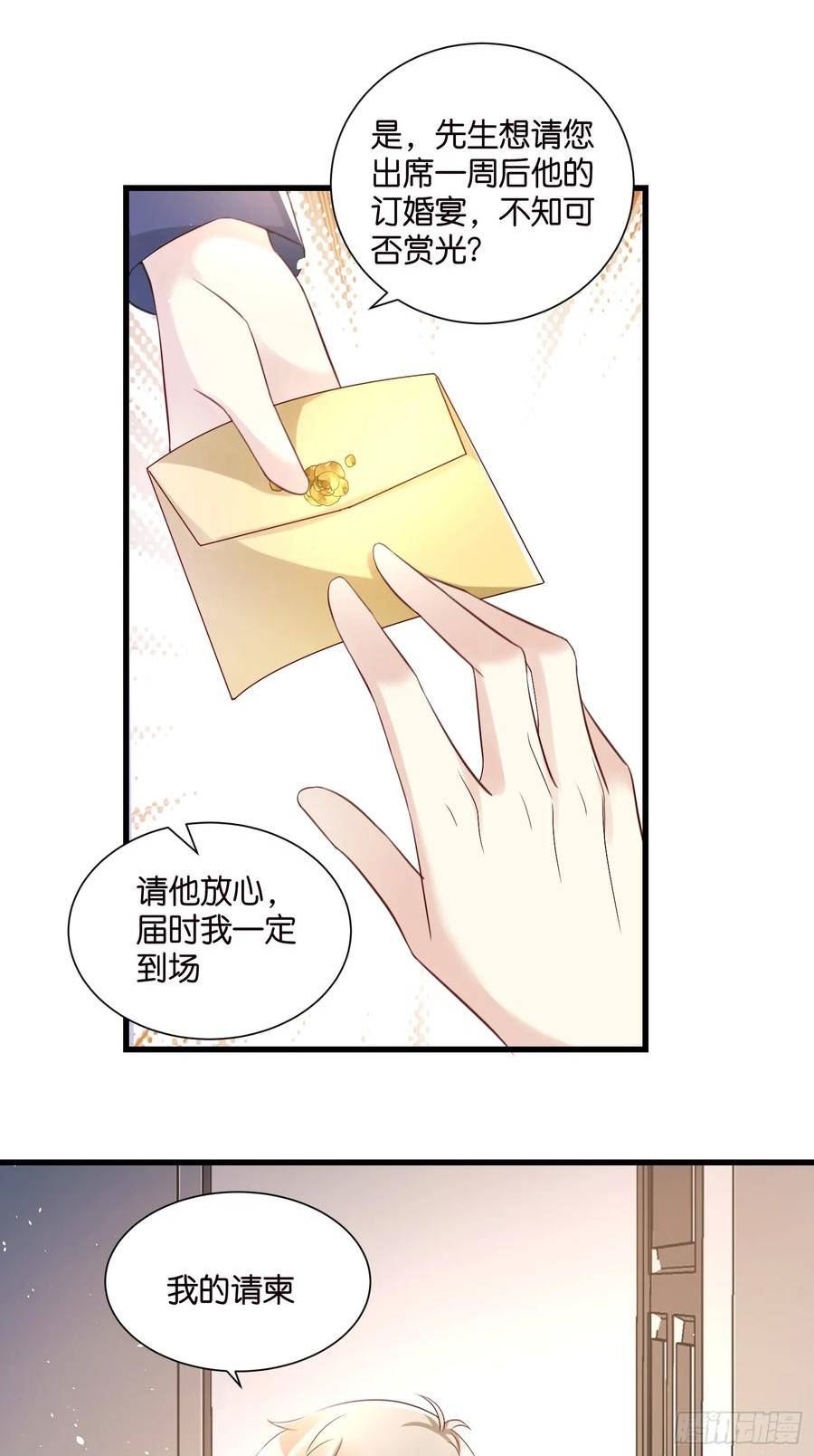 宋先生请冷静漫画合集漫画,52 订婚宴16图