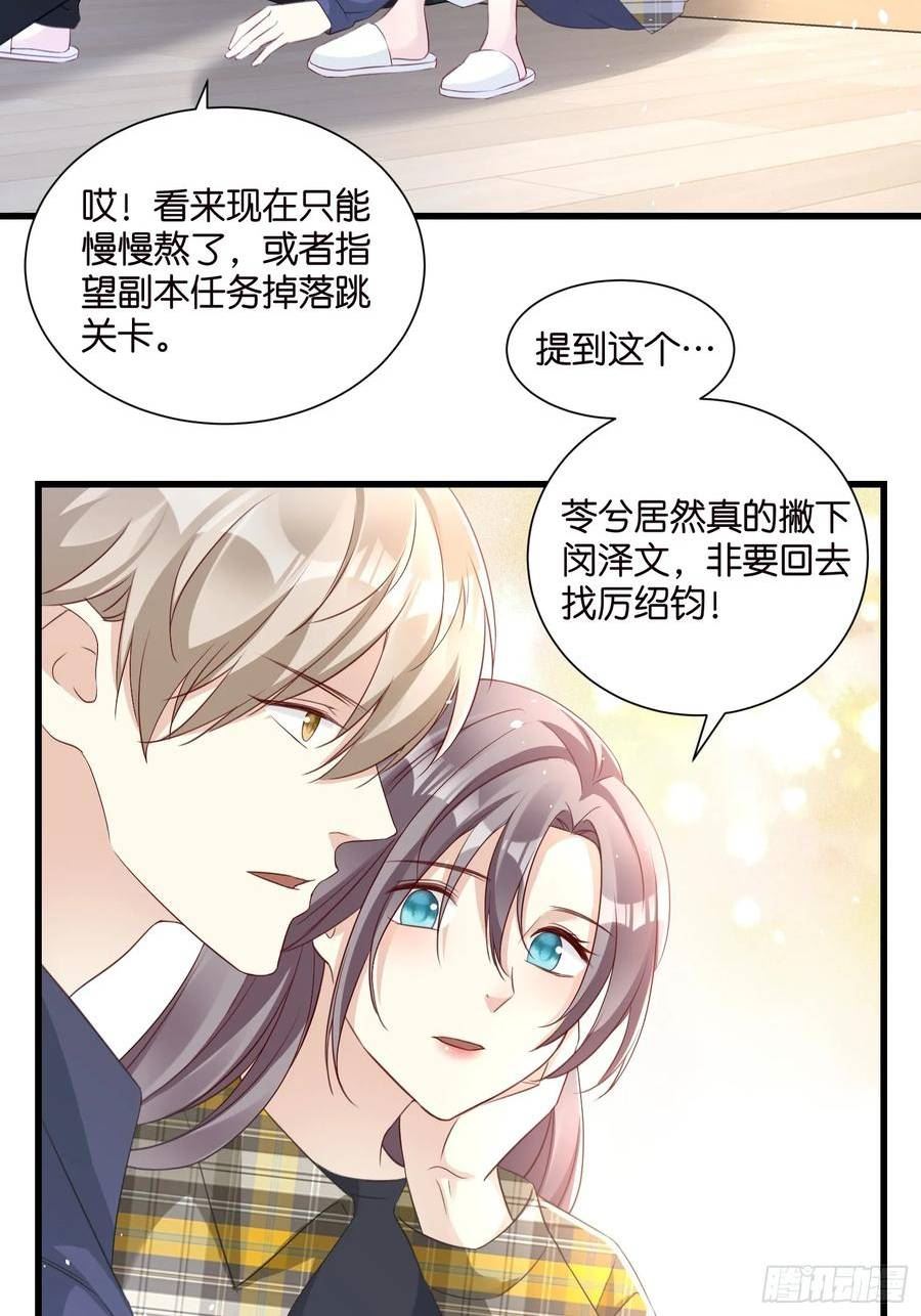 宋先生请冷静漫画合集漫画,52 订婚宴4图