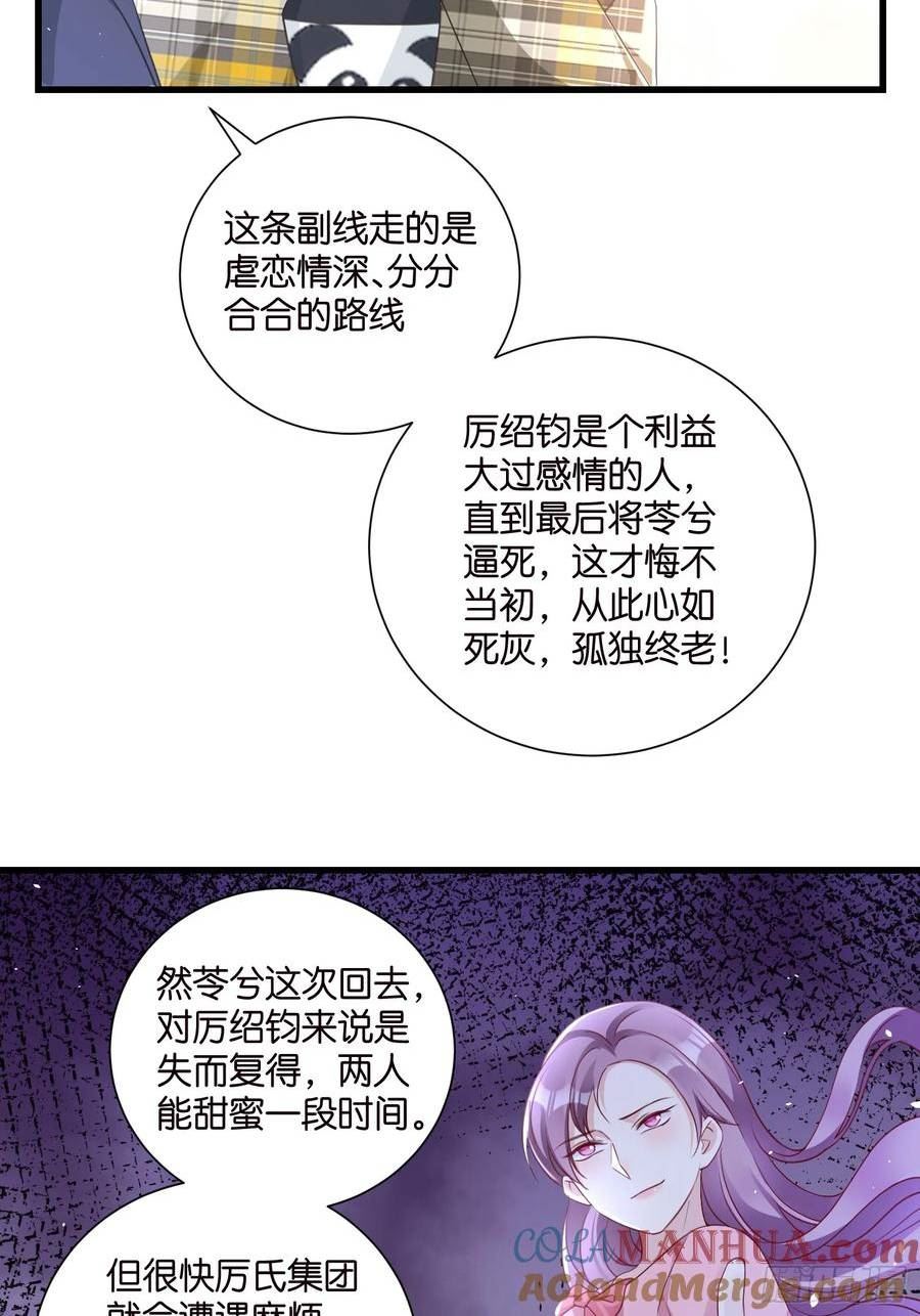 宋先生请冷静漫画合集漫画,52 订婚宴5图