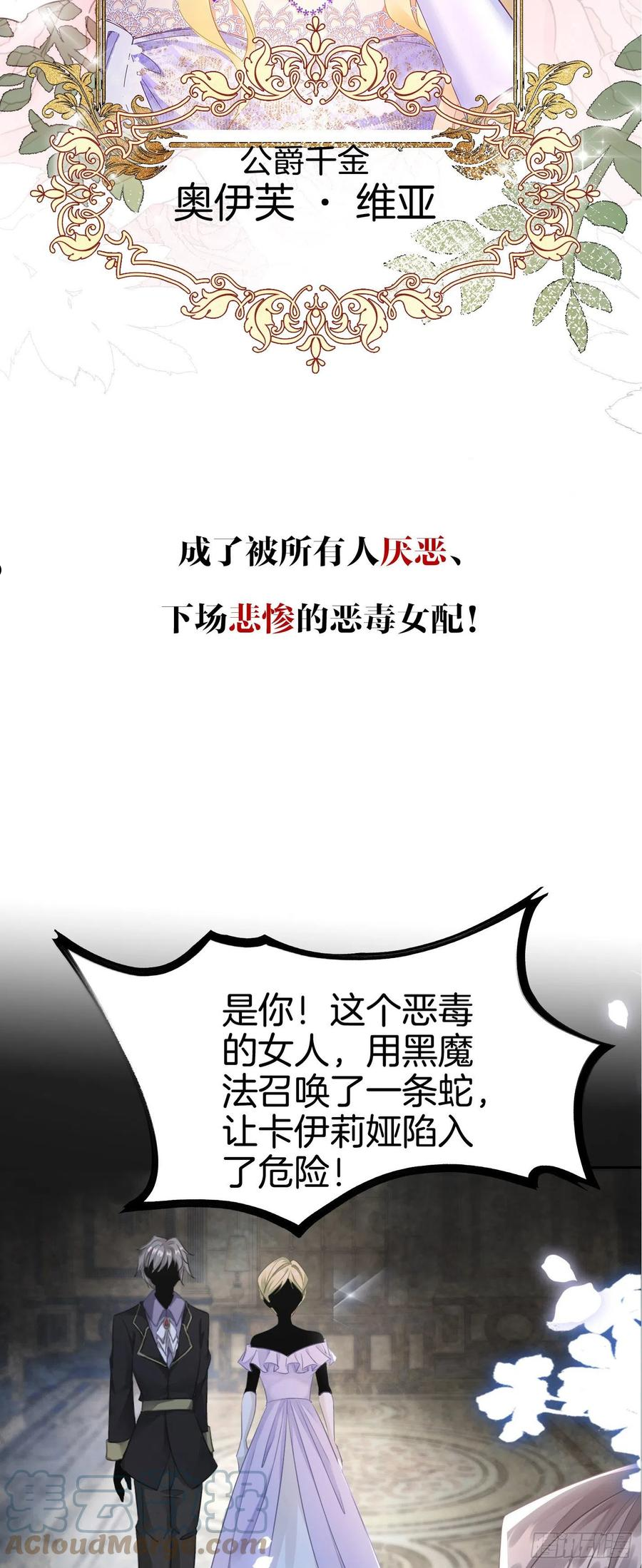 我向死敌告白了漫画,序章 穿越成了恶毒女配？3图