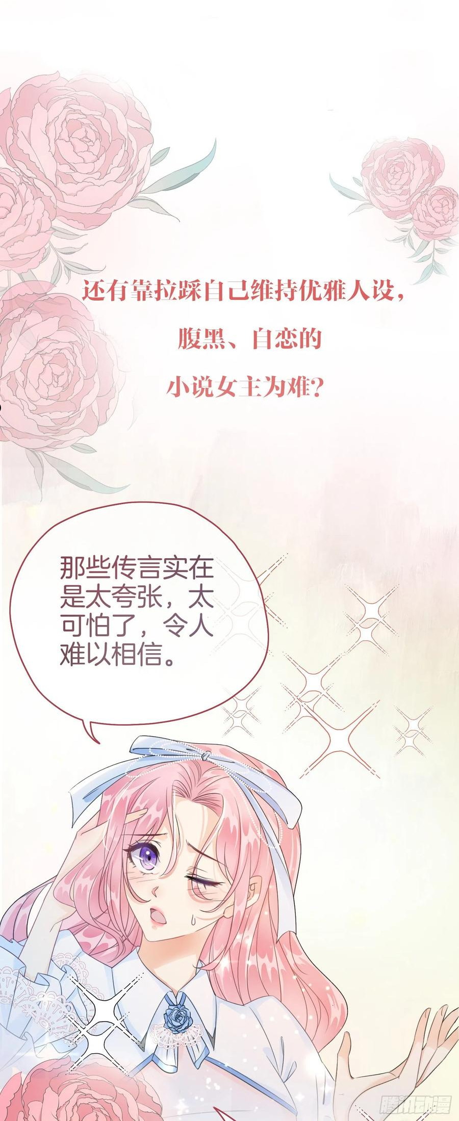 我向死敌告白了漫画,序章 穿越成了恶毒女配？6图