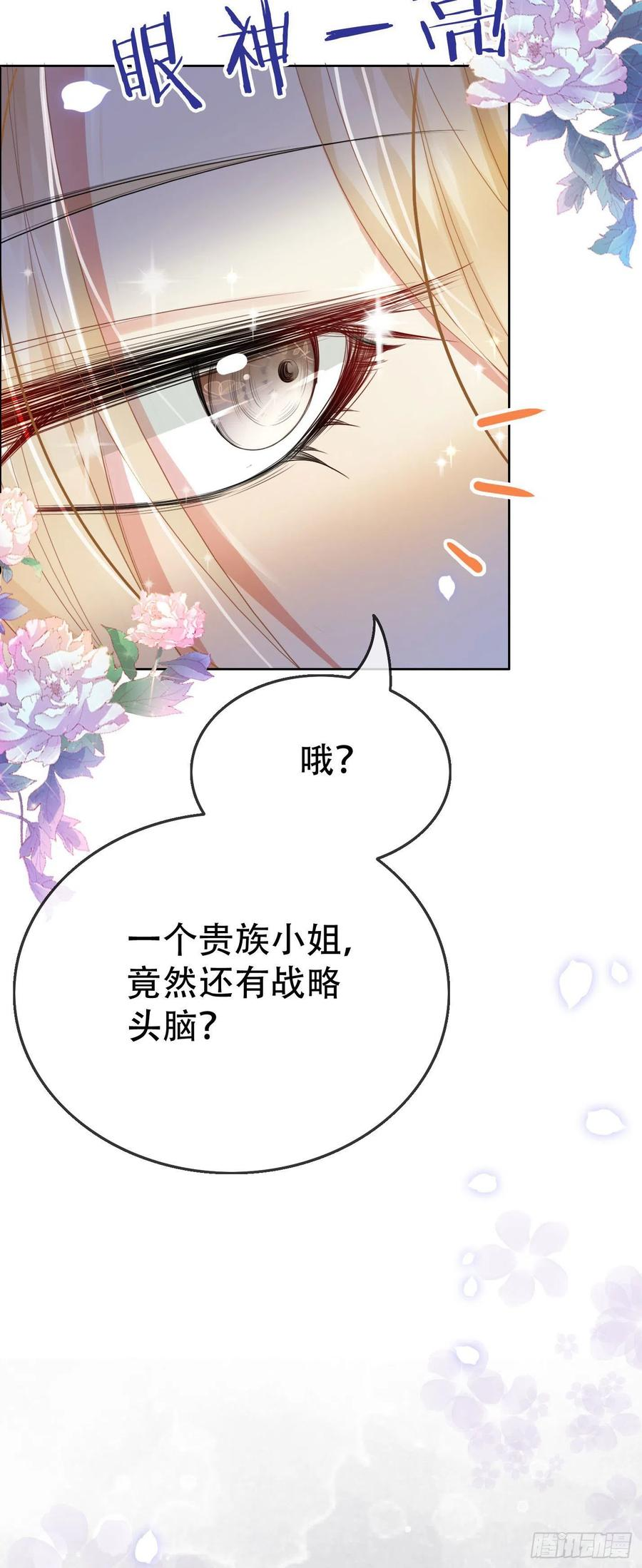 我向死敌告白了小说叫什么漫画,第9话 你要答应我一件事3图