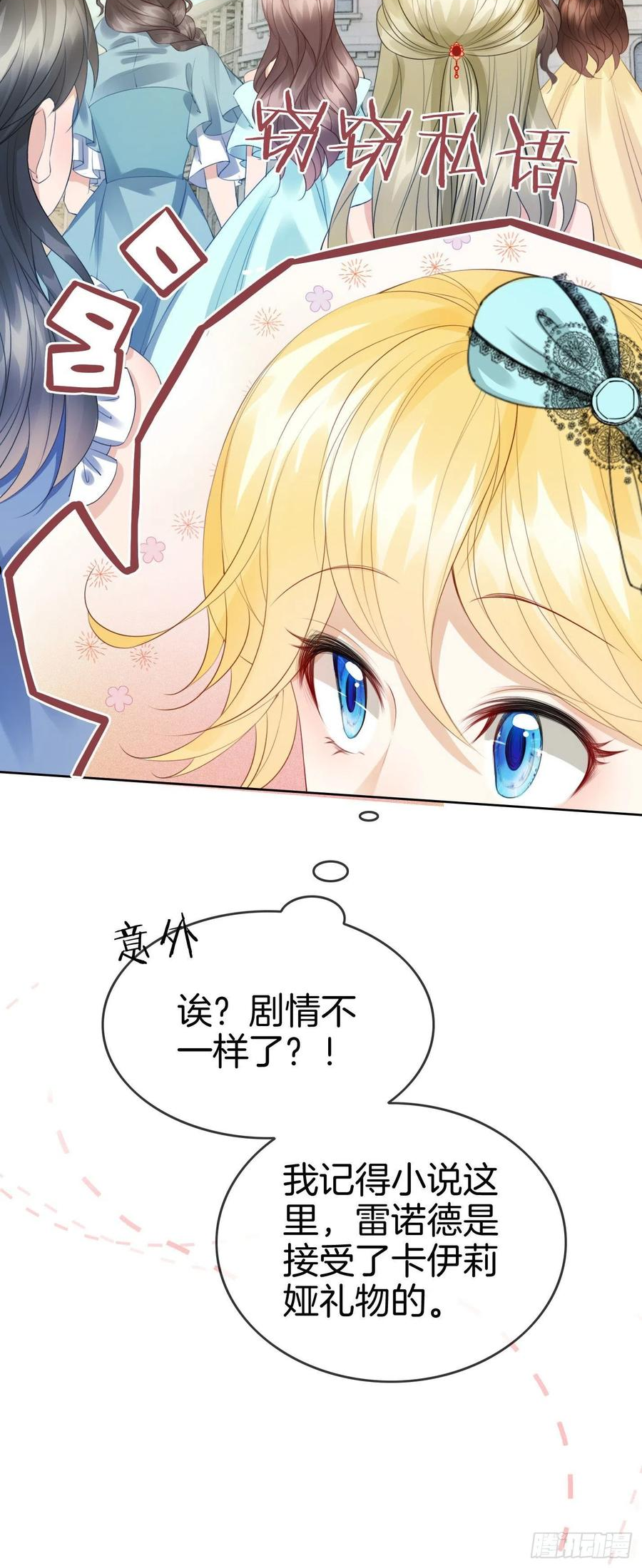 我向死敌告白了小说叫什么漫画,第9话 你要答应我一件事36图