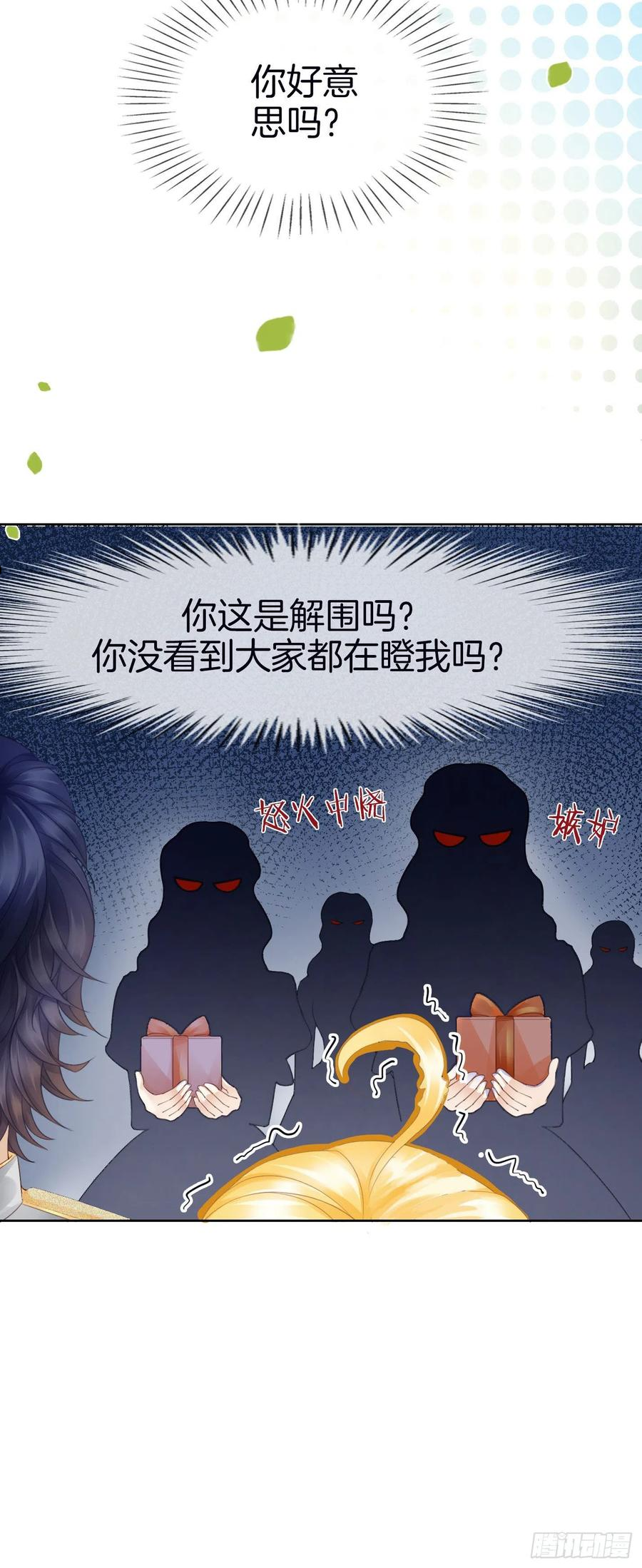 我向死敌告白了小说叫什么漫画,第9话 你要答应我一件事57图