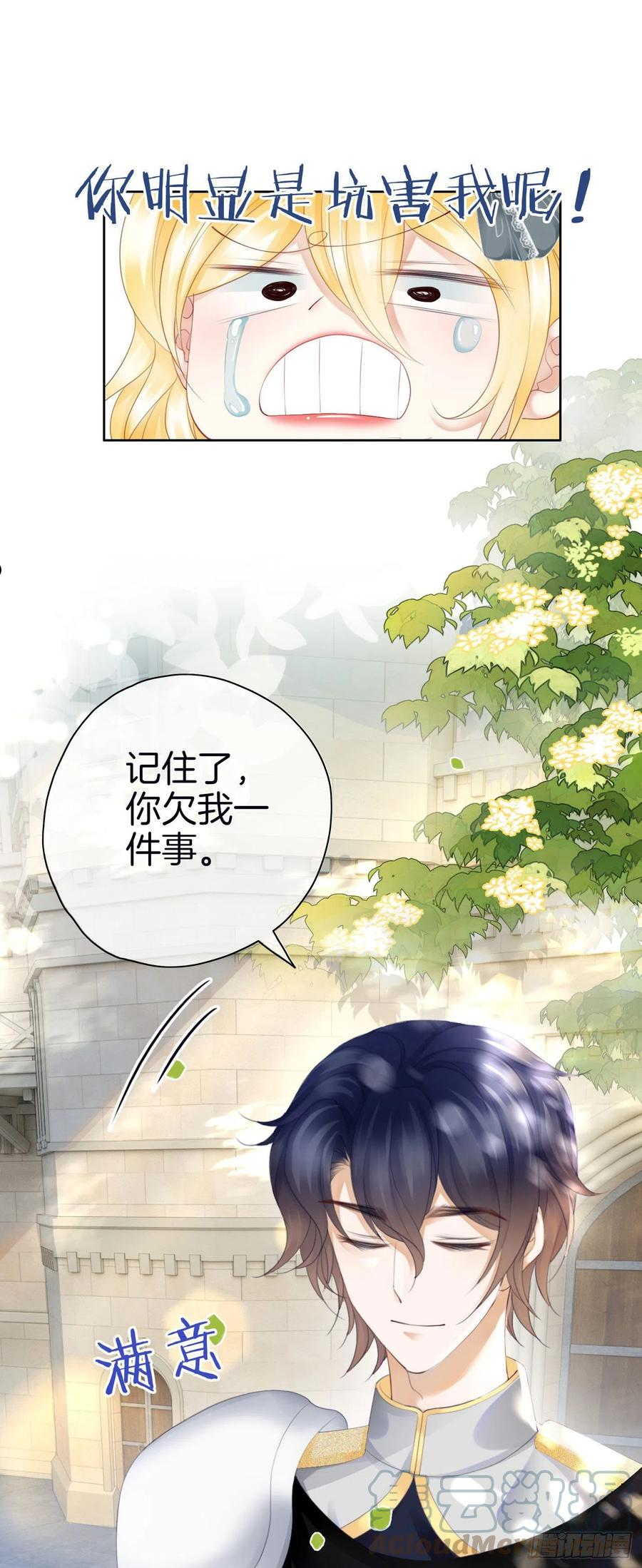 我向死敌告白了小说叫什么漫画,第9话 你要答应我一件事58图