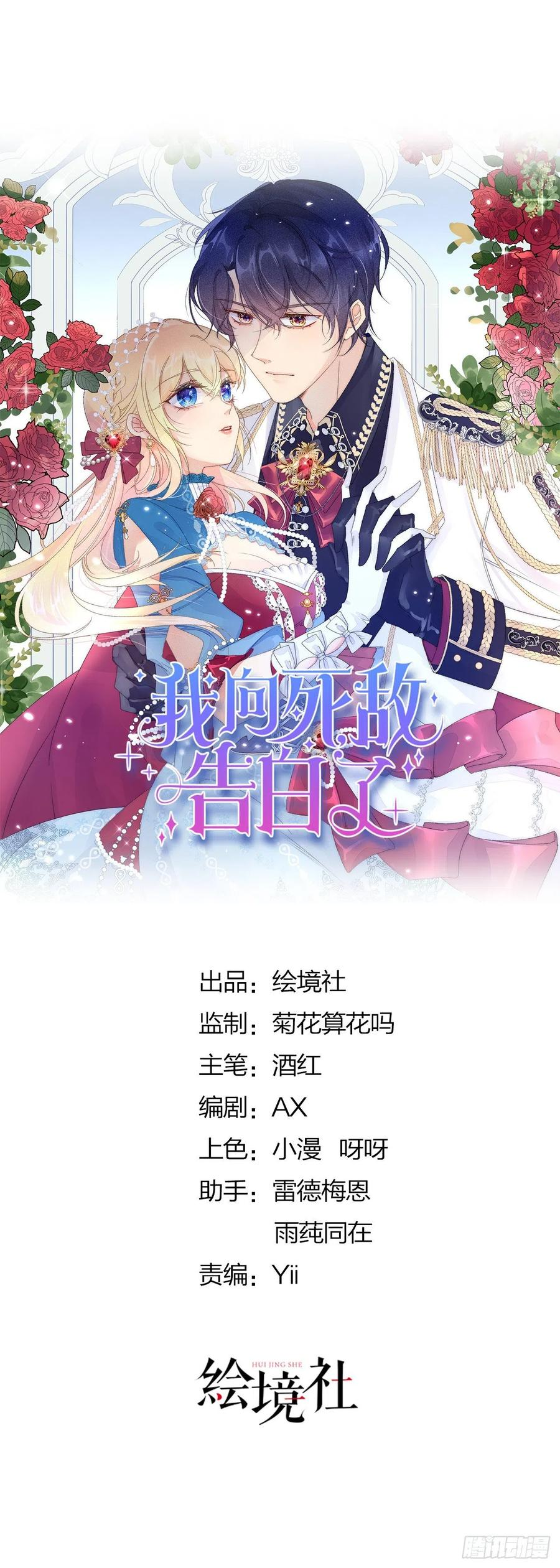 我向死敌告白了小说叫什么漫画,第9话 你要答应我一件事6图