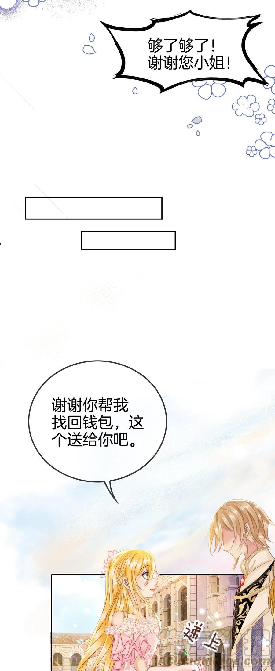 我向死敌告白了小说叫什么漫画,第5话 你不配站在他身边！16图